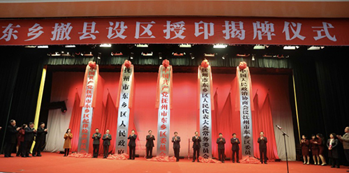 39-2 2017年3月6日，江西省东乡县举行撤县设区授印揭牌，正式更名挂牌为江西省抚州市东乡区。中