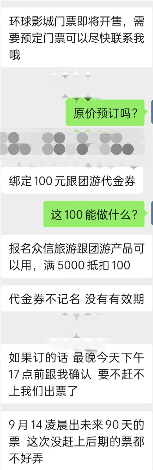 绑定100元代金券可“确保”预订到北京环球影城门票