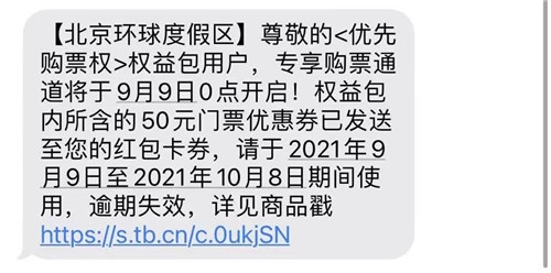 购买了北京环球影城优先购票权的用户可在9月9日开始预订 (1)