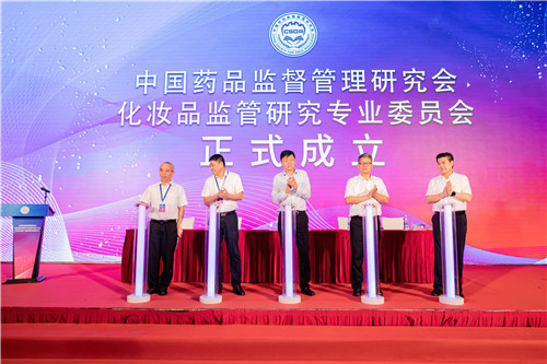 1中国药品监督管理研究会化妆品监管研究专业委员会正式成立