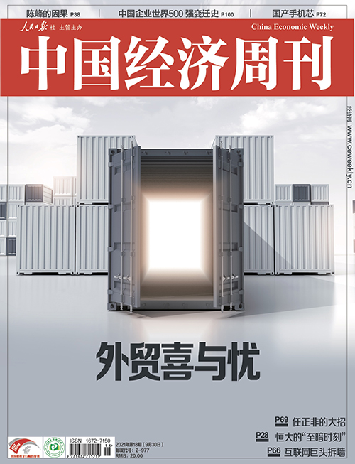 2021年第18期《中国经济周刊》封面