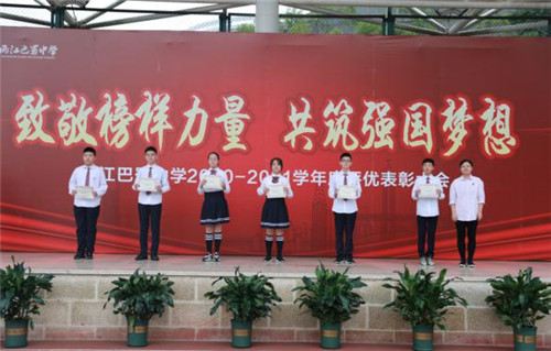 重庆两江巴蜀中学举行评优表彰大会