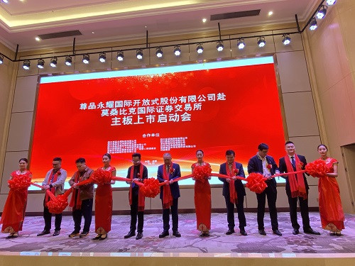 尊品永耀国际开放式股份有限公司落地莫桑比克国际证券交易所