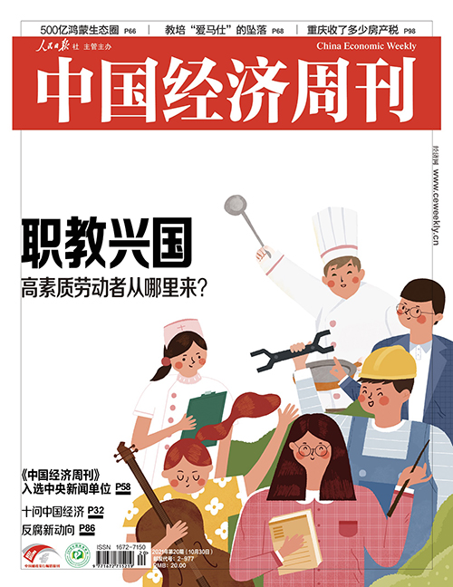 2021年第20期《中国经济周刊》封面