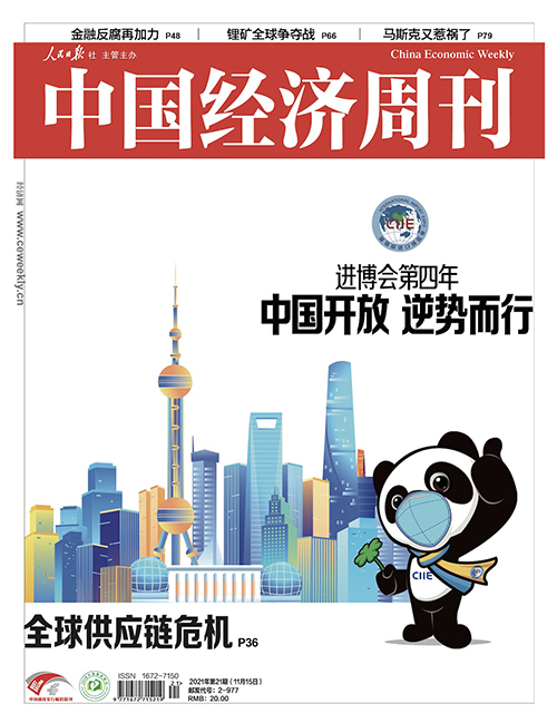 2021年第21期《中国经济周刊》封面