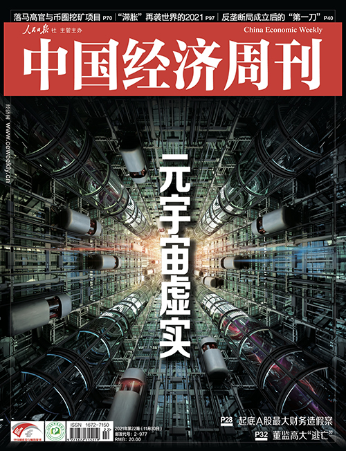 2021年第22期《中国经济周刊》封面