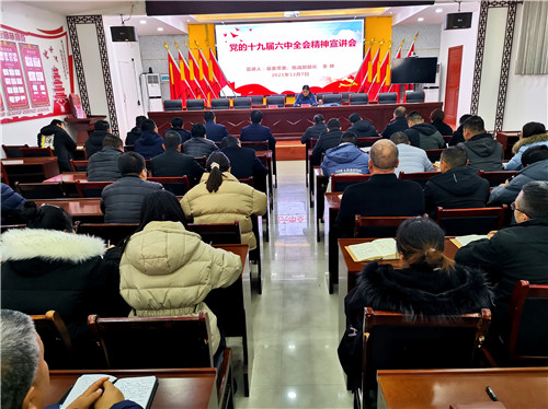 眉县横渠镇召开学习党的十九届六中全会精神宣讲会