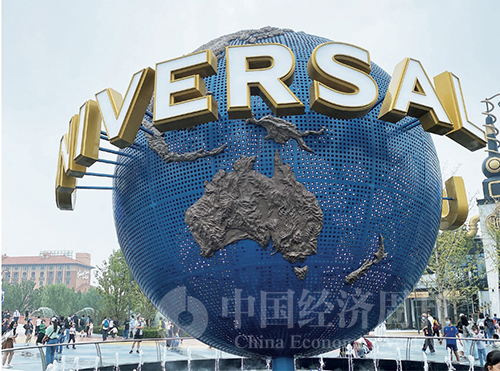 北京环球影城主题公园