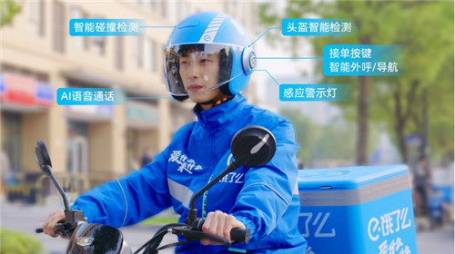 图2：饿了么2021款智能头盔