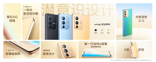 图1：vivo S12系列发布