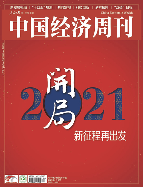 2021年第24期《中国经济周刊》封面
