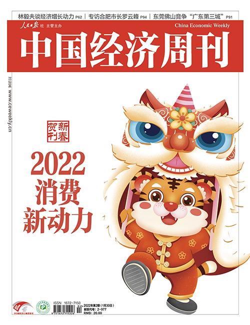 2022年第2期《中国经济周刊》封面