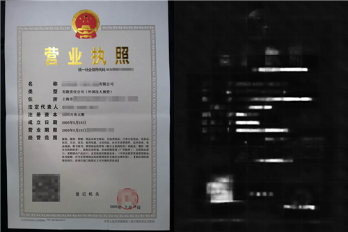 偽造圖像檢測(cè)AI發(fā)現(xiàn)“營(yíng)業(yè)執(zhí)照”的偽造痕跡