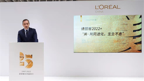 欧莱雅在迎来入华25周年之际发布全新战略