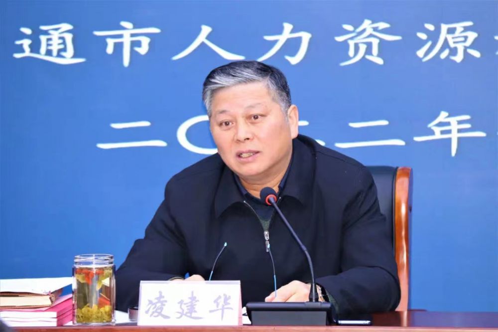 1,南通市人力资源和社会保障局 党组书记,局长 凌建华