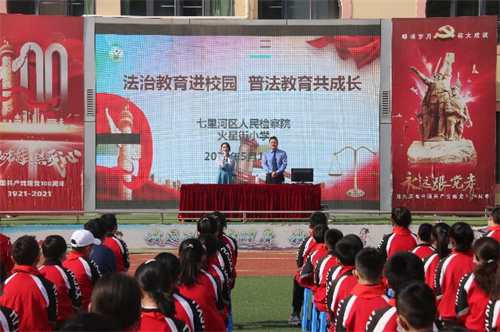 法治进校园普法共成长七里河区火星街小学开展普法教育专题讲座