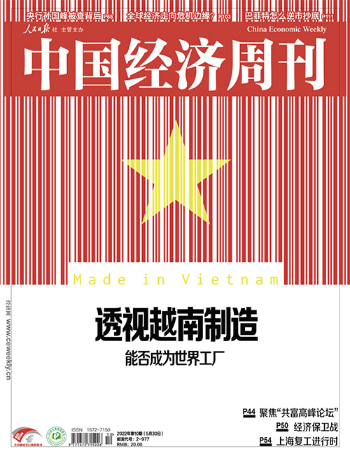 2022年第10期《中国经济周刊》封面