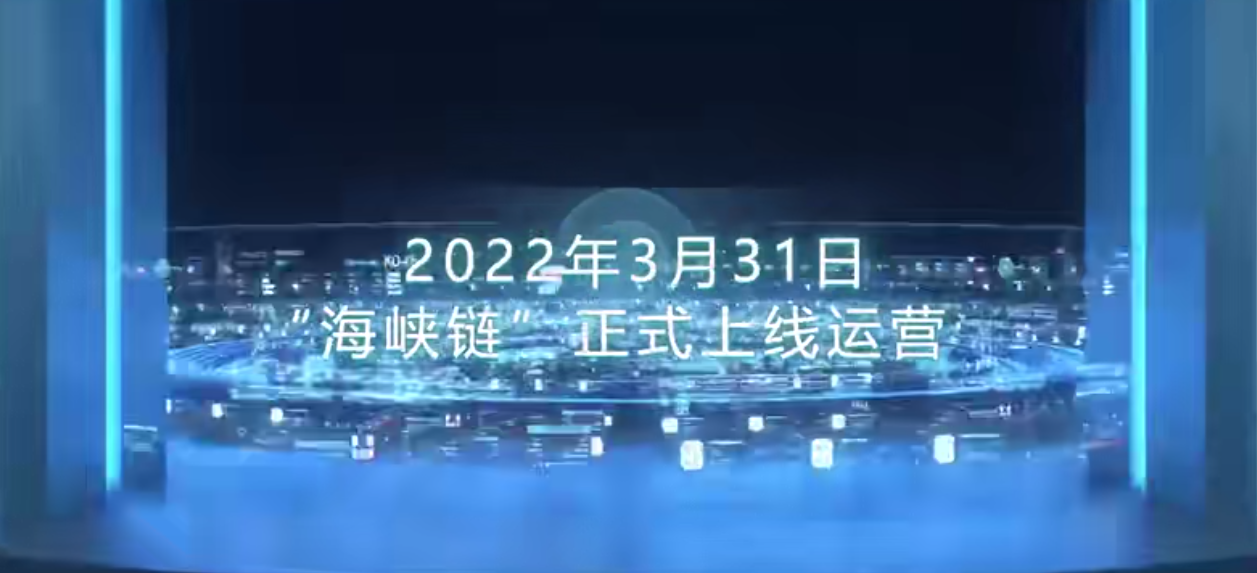 海峡链！全国首个促进两岸经贸融合发展的区块链技术平台上线运营