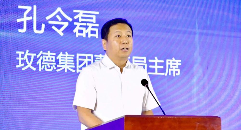 孔令磊在致辞中表示,玫德集团一直致力于为水务,热力,燃气,消防等领域