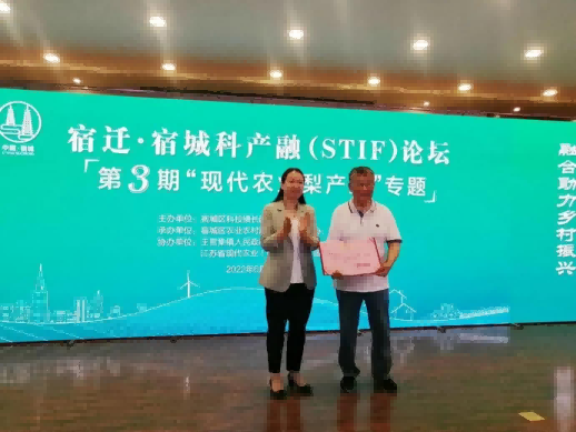 江苏宿迁科产融论坛赋能特色农业融合助力乡村振兴