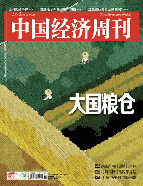 2022年第14期《中国经济周刊》封面