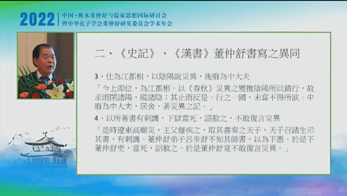 9台湾政治大学名誉教授董金裕先生做主旨演讲