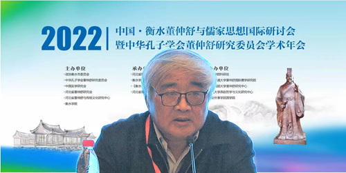 28中国人民大学黄朴民教授做主旨演讲