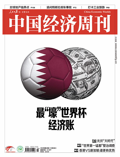 2022年第22期《中国经济周刊》封面