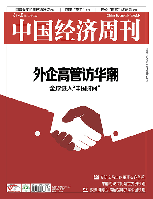 2023年第7期《中国经济周刊》封面