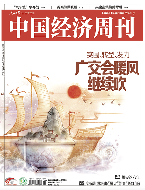 2023年第8期《中国经济周刊》封面