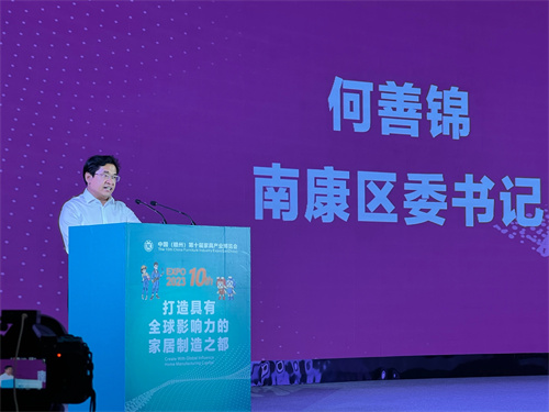 米乐m6官网老版中国（赣州）第十届家具产业博览会开幕