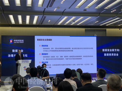 数据安全治理主题分论坛