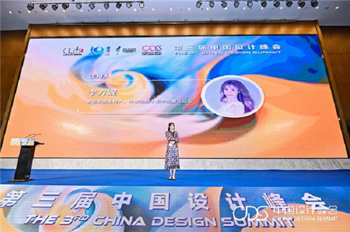 1、第三届中国设计峰会