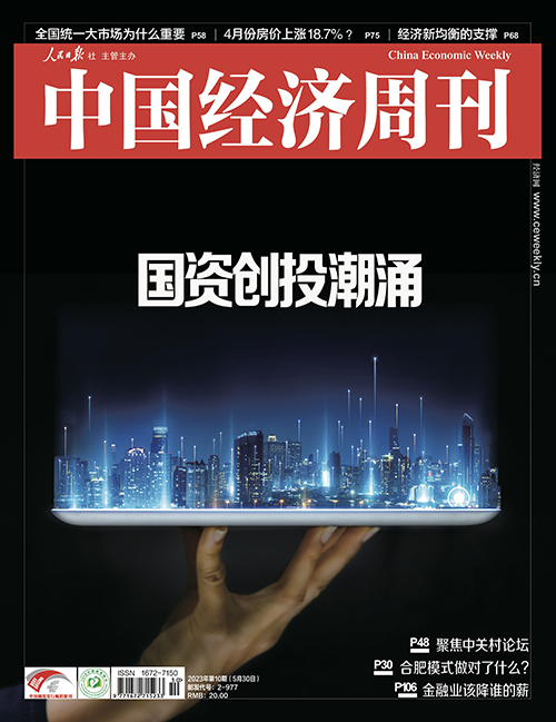 2023年第10期《中国经济周刊》封面