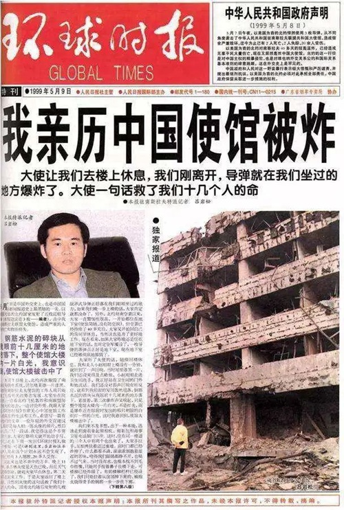 亲历北约轰炸中国驻南联盟大使馆的中国驻南斯拉夫记者曾在当年写下报道。