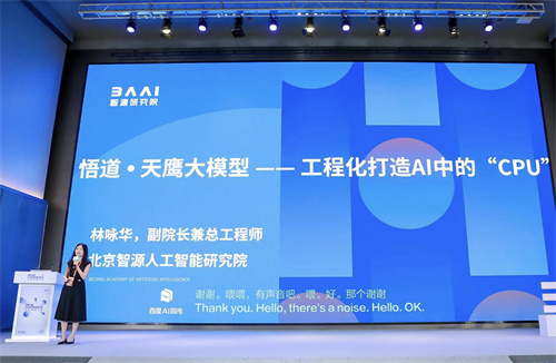 图5：智源研究院总工程师林咏华发布智源最新成果