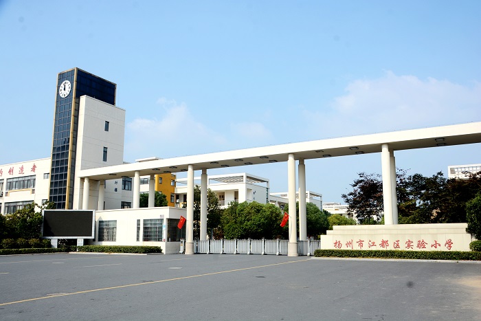扬州市江都区第三中学图片