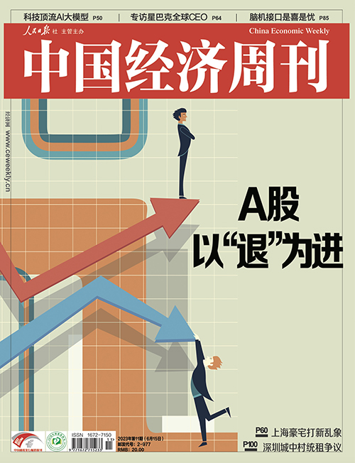 2023年第11期《中国经济周刊》封面