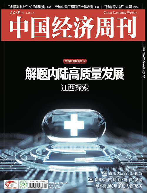 2023年第12期《中国经济周刊》封面