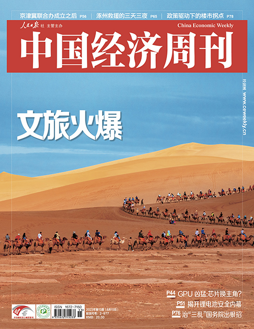 2023年第15期《中国经济周刊》封面