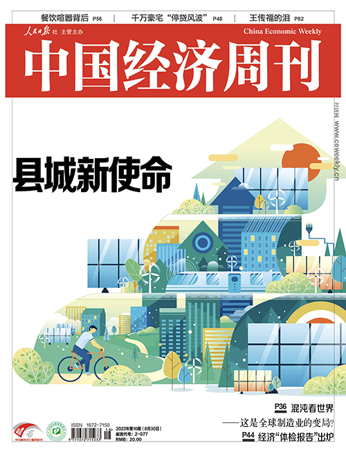 2023年第16期《中国经济周刊》封面